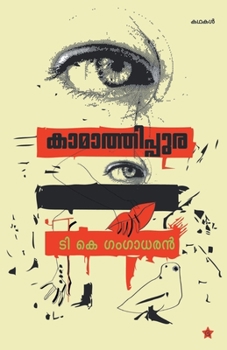 Paperback Kamathippura [Malayalam] Book