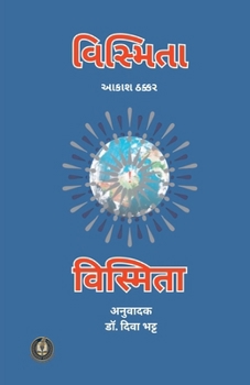 Paperback વિસ્મિતા [Gujarati] Book