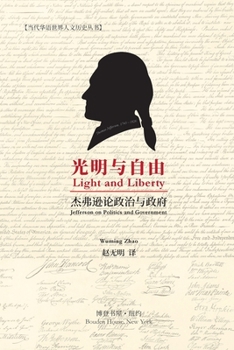 Paperback 光明与自由 （Light and Liberty）: Jefferson on Politics and Government [Undetermined] Book