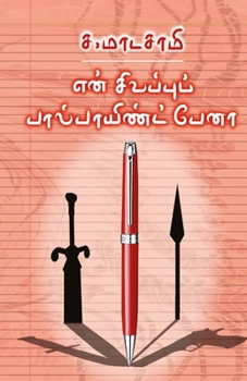 Paperback En sivappu ballpoint pena [Tamil] Book