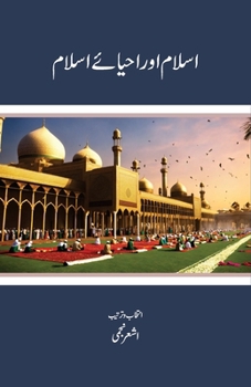 Paperback Islam Aur Ahya-e-Islam: Revival of Islam [Urdu] Book