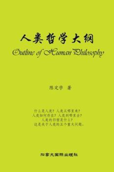 Paperback &#20154;&#31867;&#21746;&#23398;&#22823;&#32434; [Chinese] Book