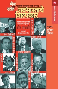 Paperback Navabhartache Shilpakar [Marathi] Book