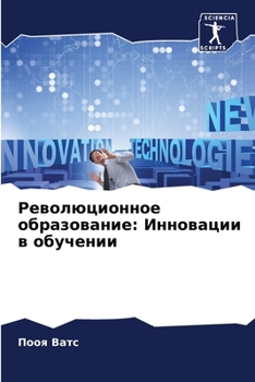Paperback Революционное образова&# [Russian] Book