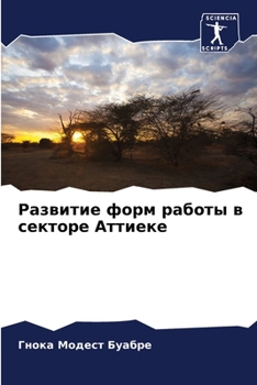 Paperback Развитие форм работы в се [Russian] Book