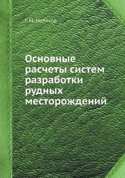 Paperback &#1054;&#1089;&#1085;&#1086;&#1074;&#1085;&#1099;&#1077; &#1088;&#1072;&#1089;&#1095;&#1077;&#1090;&#1099; &#1089;&#1080;&#1089;&#1090;&#1077;&#1084; [Russian] Book