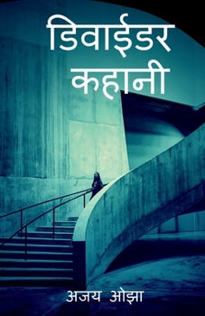 Paperback Divaeedar kahaanee [Hindi] Book