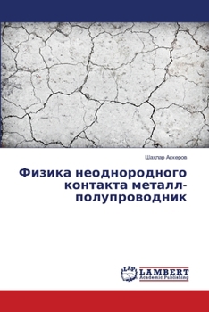 Paperback Физика неоднородного ко& [Russian] Book