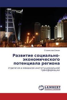 Paperback Razvitie Sotsial'no-Ekonomicheskogo Potentsiala Regiona [Russian] Book