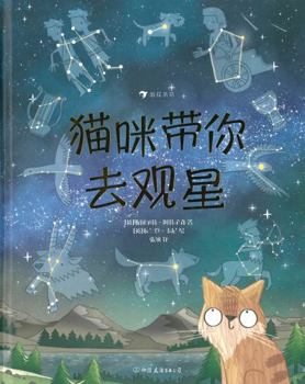 Hardcover A Cat's Guide to the Night Sky (Chinese Edition) [Chinese] Book