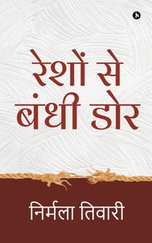 Paperback Reshon Se Bandhi Dor [Hindi] Book