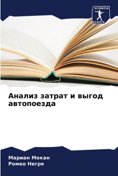 Paperback Анализ затрат и выгод авт [Russian] Book