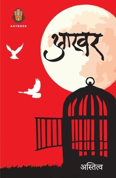 Paperback आखर [Hindi] Book