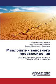 Paperback Mielopatii Venoznogo Proiskhozhdeniya [Russian] Book