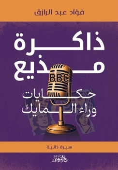 Paperback ذاكرة مذيع BBC: حكايات وراء ا& [Arabic] Book