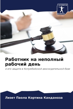 Paperback Работник на неполный раб [Russian] Book
