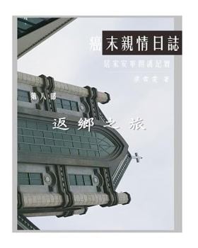 Paperback The Journey with Last Stage Cancer in Chinese Version: Home Based Hospice Care Documentary [Chinese] Book