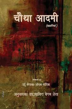 Paperback Chautha Aadmi (Hindi) - Ed. 2 [Hindi] Book