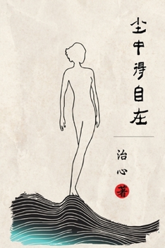 Paperback Feel Free in this Mortal Life: Simplified Chinese Edition [Chinese] Book