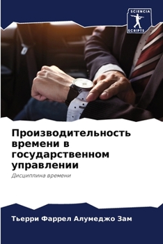 Paperback Производительность вре&# [Russian] Book