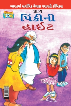 Paperback Pinki's Height in Gujarati [Gujarati] Book