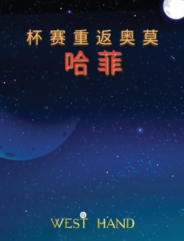 Hardcover The Long Road Home: The Cup Return To Omohafe (Chinese Edition): The Cup Return To Omohafe [Chinese] Book