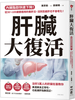 Liver Rejuvenation: Visceral Fat Rapidly Decreases! from 30 to 1 (Chinese Edition)