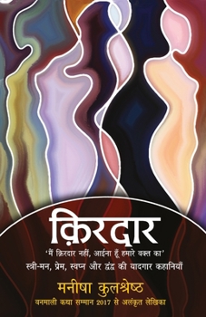 Paperback Kirdar [Hindi] Book