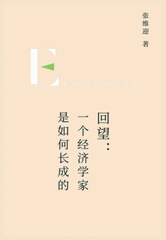 Paperback &#22238;&#26395;&#65306;&#19968;&#20010;&#32463;&#27982;&#23398;&#23478;&#26159;&#22914;&#20309;&#38271;&#25104;&#30340; [Chinese] Book