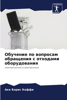 Paperback Обучение по вопросам обр [Russian] Book