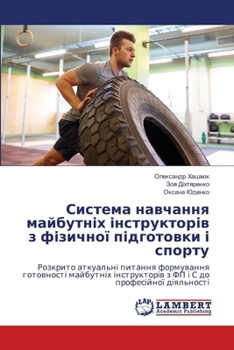 Paperback Система навчання майбут& [Ukrainian] Book