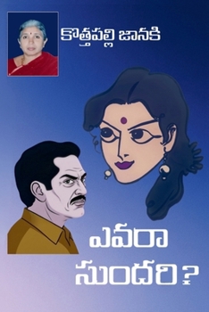 Paperback Yevara Sundari [Telugu] Book