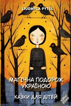 ??????? ??????? ????????. ????? ??? ?????.: 14 ??????????? ??????????? ????? ? ?????-?????? ???????????? (Ukrainian Edition)