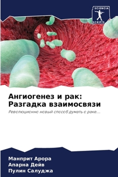 Paperback &#1040;&#1085;&#1075;&#1080;&#1086;&#1075;&#1077;&#1085;&#1077;&#1079; &#1080; &#1088;&#1072;&#1082;: &#1056;&#1072;&#1079;&#1075;&#1072;&#1076;&#1082 [Russian] Book