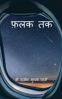 Falak Tak (Hindi Edition)