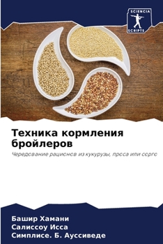 Paperback Техника кормления бройл& [Russian] Book