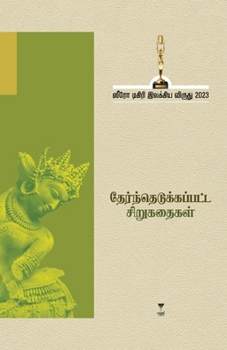 Paperback Thernthedukkapatta Sirukathaigal -2023 [Tamil] Book