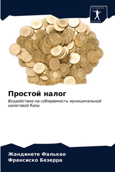 Paperback Простой налог [Russian] Book