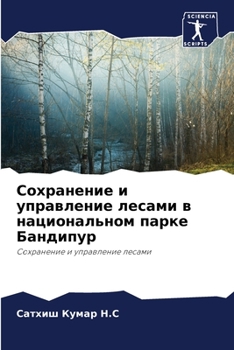 Paperback &#1057;&#1086;&#1093;&#1088;&#1072;&#1085;&#1077;&#1085;&#1080;&#1077; &#1080; &#1091;&#1087;&#1088;&#1072;&#1074;&#1083;&#1077;&#1085;&#1080;&#1077; [Russian] Book