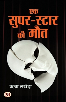 Paperback Ek Super-Star Ki Maut [Hindi] Book