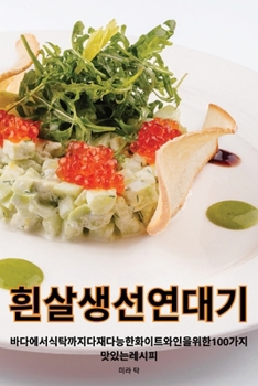 Paperback 흰살 생선 연대기 [Korean] Book