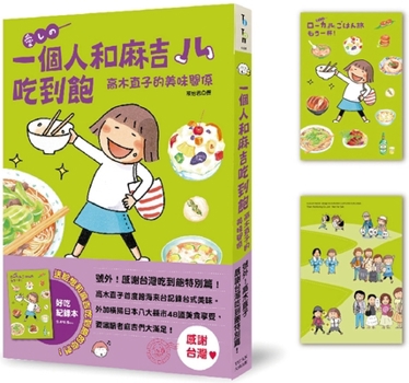 Paperback All You Can Eat with Maki [Chinese] Book