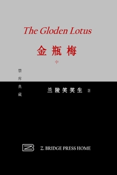 Paperback 金瓶梅: 中册 [Chinese] Book