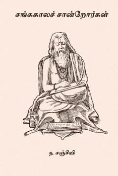 Paperback Sangakala Sandrorgal [Tamil] Book