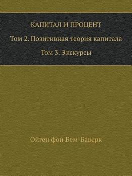 Paperback &#1050;&#1072;&#1087;&#1080;&#1090;&#1072;&#1083; &#1080; &#1087;&#1088;&#1086;&#1094;&#1077;&#1085;&#1090;. &#1058;&#1086;&#1084; 2. &#1055;&#1086;&# [Russian] Book