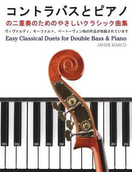 Paperback Easy Classical Duets for Double Bass & Piano [Japanese] Book