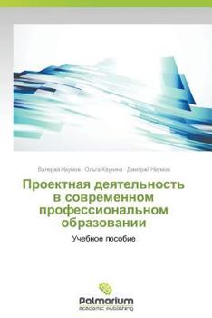 Paperback Proektnaya Deyatel'nost' V Sovremennom Professional'nom Obrazovanii [Russian] Book