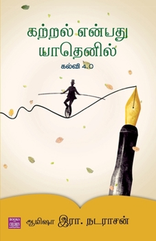 Paperback Kattral Enpathu Yathenil (Kalvi 4.0) [Tamil] Book