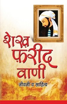 Paperback Shekh Farid Vani (&#2358;&#2375;&#2393; &#2398;&#2352;&#2368;&#2342; &#2357;&#2366;&#2339;&#2368;) [Hindi] Book