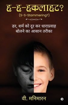 Ha-Ha-Haklahat?: Dar, Sharm Ko Door Kar Dharapravah Bolne Ka Aasan Tarika